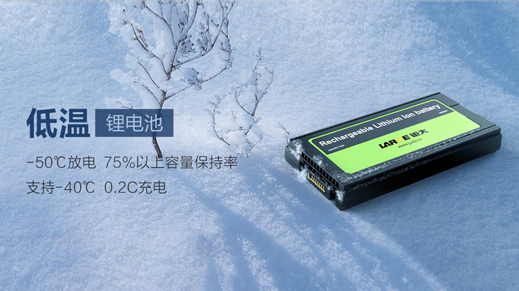 鉅大低溫鋰電池 鉅大低溫鋰電池
