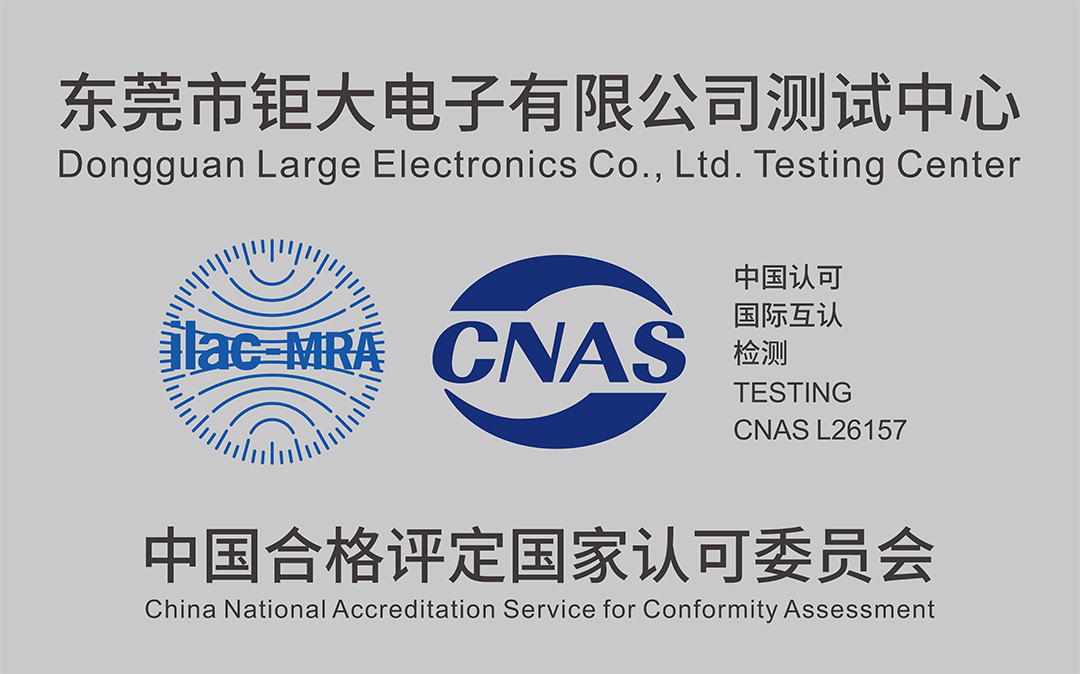 鉅大鋰電測試中心順利通過CNAS實(shí)驗(yàn)室認(rèn)可 鉅大鋰電測試中心順利通過CNAS實(shí)驗(yàn)室認(rèn)可